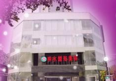南京明水医疗整形美容医院