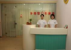 郑州乡南医疗整形美容医院