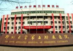 郑州大学第五附属医院整形美容科