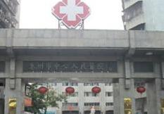 惠州中心人民医院烧伤整形手足外科