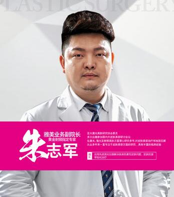 朱志军 衡阳唯美医疗整形美容医院