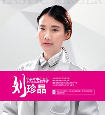 刘珍晶 衡阳唯美医疗整形美容医院
