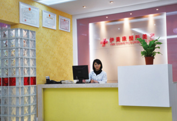 北京伊美康整形美容医院 双十一活动