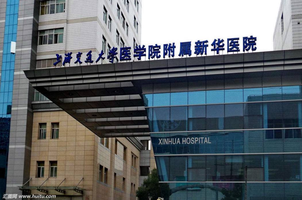 上海新华医院整形美容外科