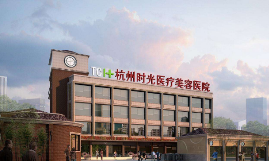 杭州时光毛发移植医疗美容整形医院