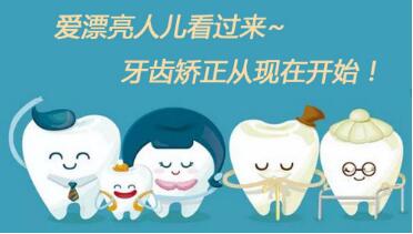 牙齿矫正的方法有哪些  牙齿快速美白的方法有哪些