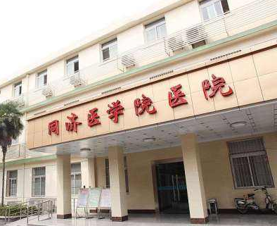 华中科技大学同济医学院美容整形外科