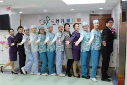 北京三叶儿童口腔诊所
