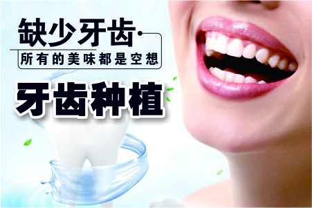 种植牙齿多少钱 北京种植牙齿哪里好