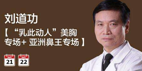苏州康美整形专家刘道功做乳房下垂矫正的优势 重塑挺胸