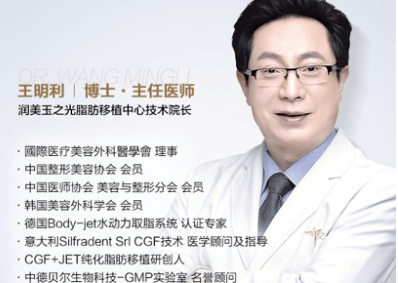 北京玉之光医院王明利腰腹吸脂的优势 编码移植技术创始人