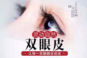 割双眼皮有风险吗 成都华人医联美杜莎电眼创始人高亮亲诊