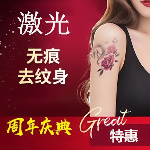 上海美仑整形医院​激光洗纹身 告别那些年我们一起的纹身