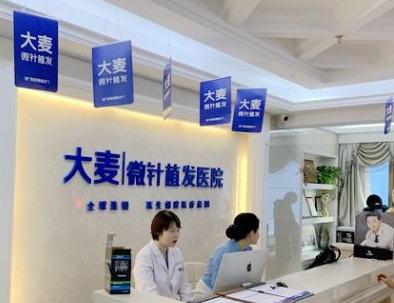 北京大麦微针植发医院