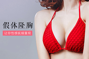 上海做隆胸整形哪个专家好 王晨光专家假体隆胸你值得拥有
