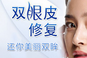 上海同德医院正规吗 做双眼皮修复多少钱 有地址吗