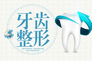 广州牙齿整形哪里好 广大口腔怎么样 牙齿矫正需要多少钱