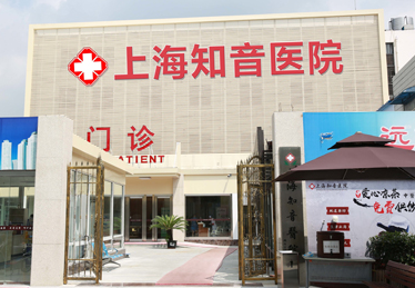 上海整形医院排名 上海知音 艺星等名列前茅 人气超高