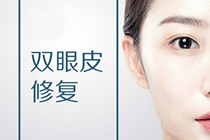 在线预览深圳 吉美瑞丽斯美容门诊部双眼皮修复前后