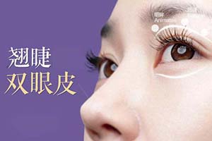北京双眼皮整形 炫美医疗技术强大 收费表+在线约