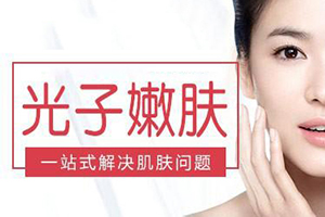 北京美容店 北京蜜邦皮肤管理 做光子嫩肤多少钱