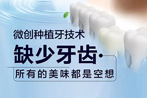 广州种植牙医院摩尔齿科门诊部口碑好 种植牙一颗多少钱
