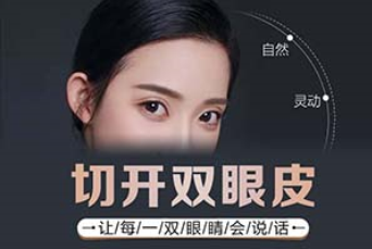 北京美莱【切开双眼皮活动优惠】个性设计 定制灵动双眸