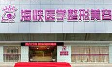 广州祛疤整形医院哪家好 广州海峡 广州广大微创等医院上榜