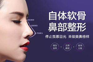 上海百达丽整形医院做自体软骨隆鼻整形手术 鼻子优雅俏丽