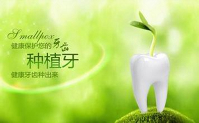 重庆种植牙多少钱一颗 重庆牙卫士口腔医院种植牙价格一览