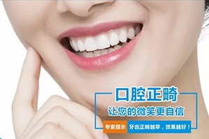 广州口腔医院哪家好 信诚口腔值得信赖 牙齿矫正费用
