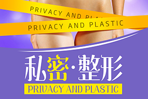 上海处女膜修复 真美妇科整形科处女膜修复费用多少
