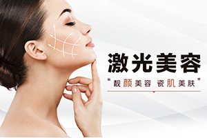 杭州美容医院 瑞晶医疗美容正规 做果酸换肤贵不贵