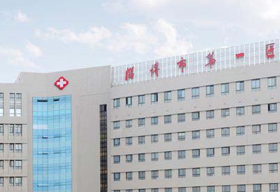 淄博市医院美容整形外科