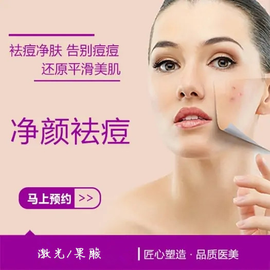杭州芬迪皮肤美容医院激光祛痘 让您告别痘痘肌的困扰
