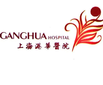 上海港华医院整形美容外科