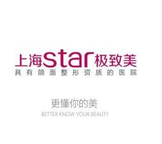 上海star美整形美容医院