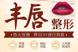 徐州中美强华整形医院常见的丰唇手术 玻尿酸丰唇受欢迎
