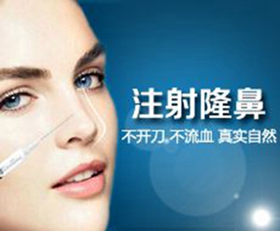 注射隆鼻医院哪家好 上海玫瑰整形玻尿酸隆鼻要多少钱