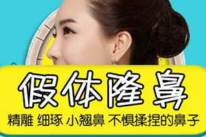 北京隆鼻价钱 丽雅整形医院收费合理 假体隆鼻安全吗