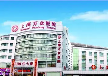 消除眼袋整容医院哪个比较好 上海万众整形专业靠谱