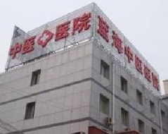 北京蓝海中医医院美容整形科