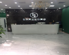 北京美丞美容整形诊所