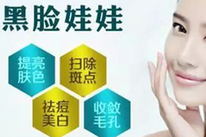 上海好的皮肤医院 推荐首尔丽格整形美容 做黑脸娃娃价格