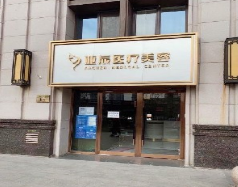 北京亚辰美容整形诊所