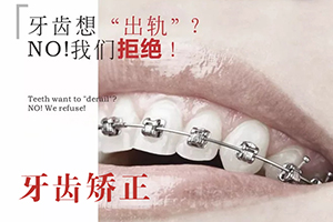 广州口腔医院哪个好 欧顿口腔品质机构 牙齿矫正价格