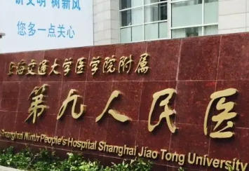 上海九院整形外科祛斑价格 激光祛斑多少钱 要治疗几次