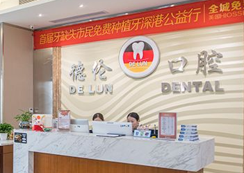 深圳专业牙科医院哪个好 德伦口腔矫正地包天 提升自信