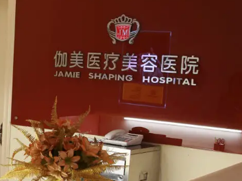 武汉好的自体脂肪隆胸医院是哪个 伽美整形隆胸技术精湛