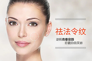 上海美容医院推荐 铂曼医疗美容靠谱 玻尿酸祛法令纹价格